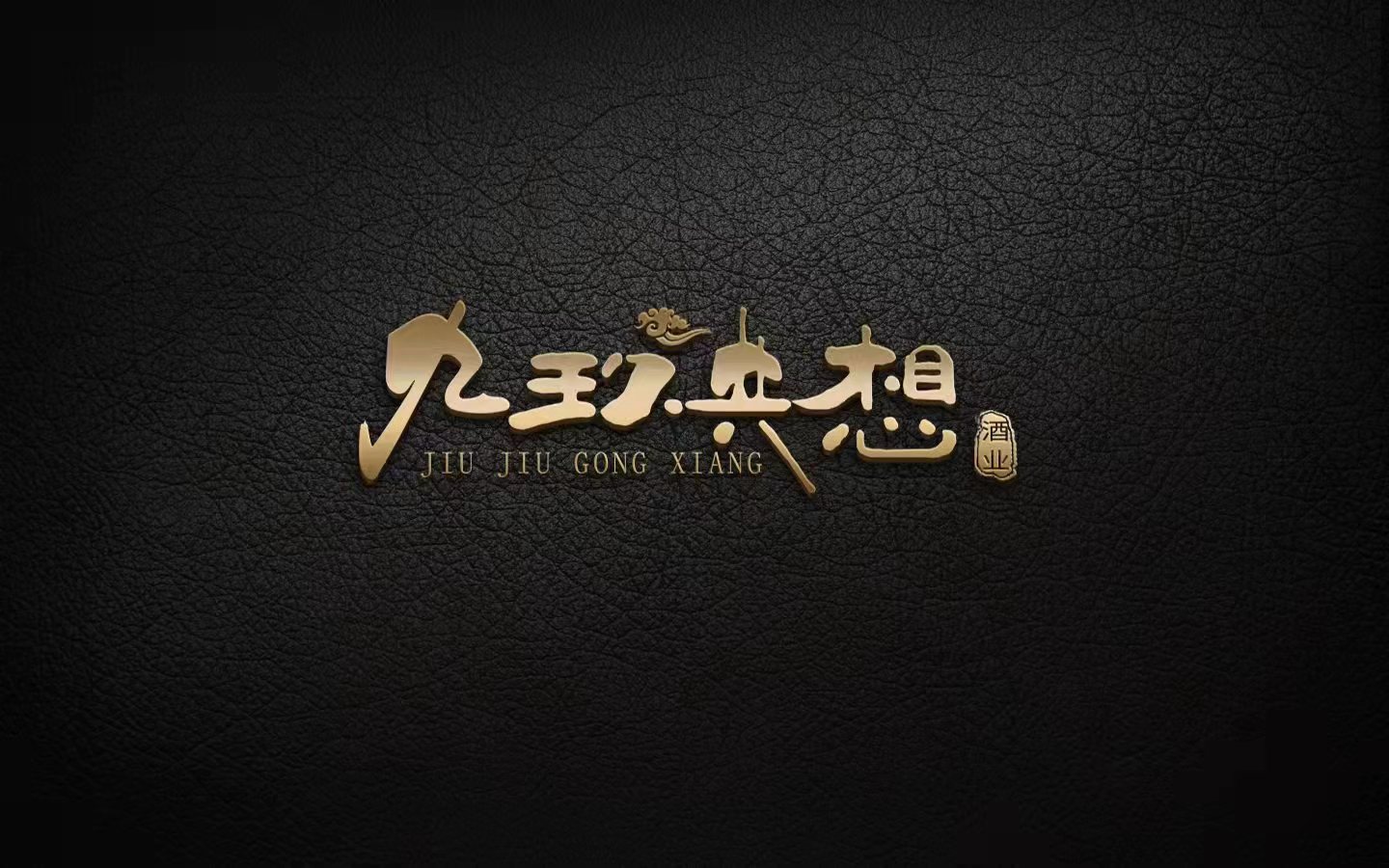 欢迎光临九玖共想！