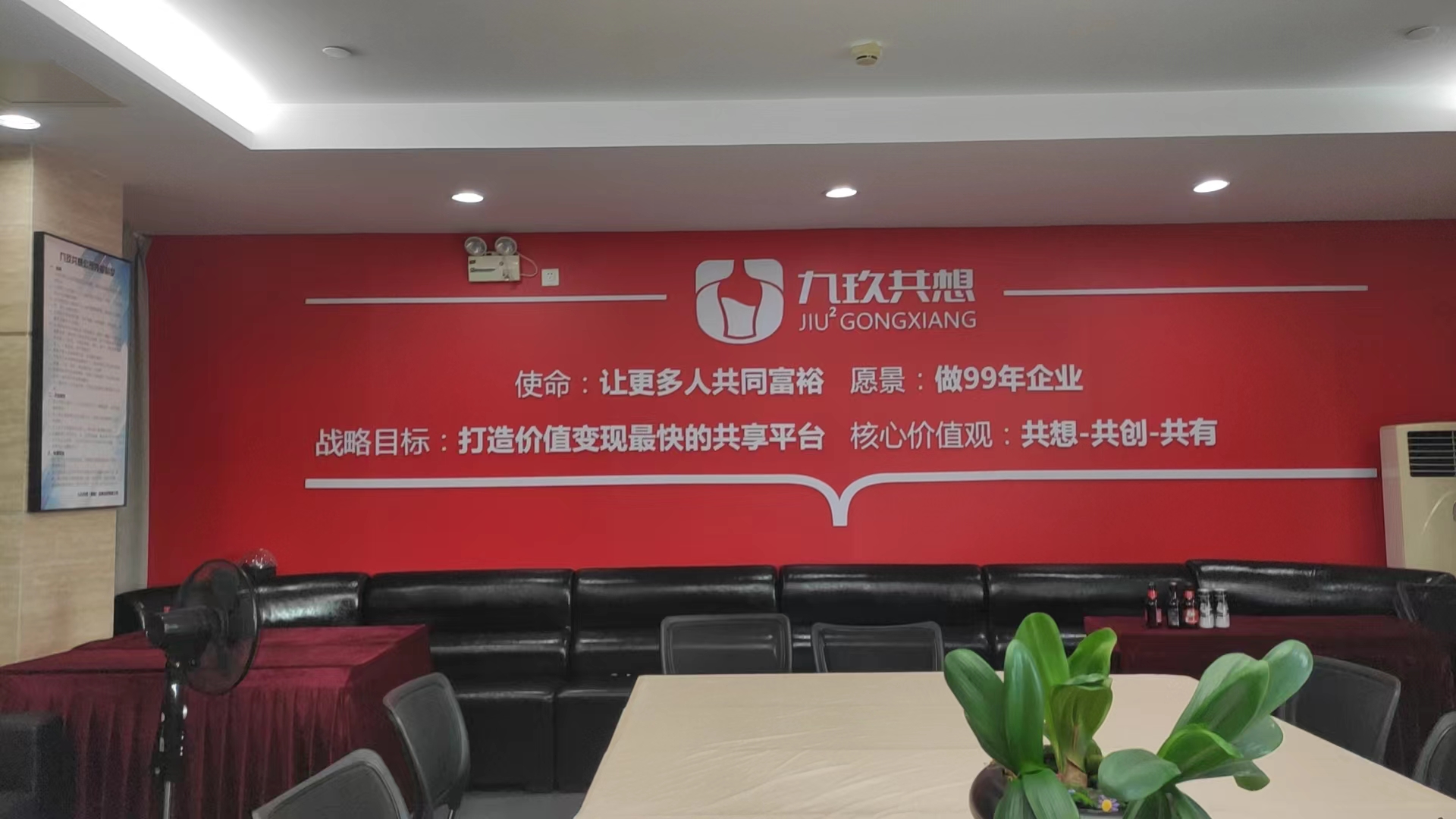 九玖共想企业文化